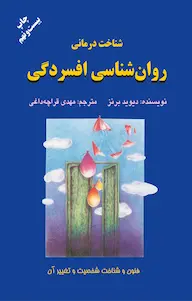 روانشناسی افسردگی